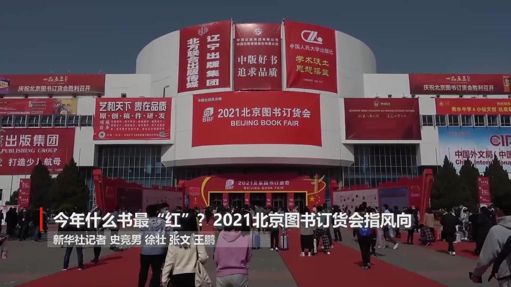 什么書最紅、最熱、最經(jīng)典？&ldquo;出版風(fēng)向標&rdquo;告訴你