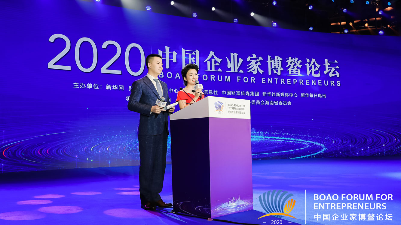 2020中國(guó)企業(yè)家博鰲論壇開幕式現(xiàn)場(chǎng)