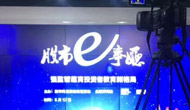 &ldquo;股市e事廳&rdquo;聚焦&ldquo;強監(jiān)管蘊育投資者教育新格局&rdquo;