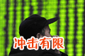 轉(zhuǎn)融券會(huì)給A股帶來什么