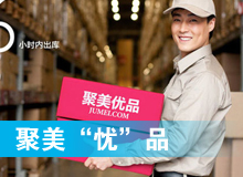 聚美&ldquo;憂&rdquo;品？