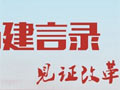 兩會(huì)資本市場建言錄