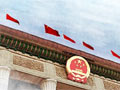 2015全國兩會(huì)