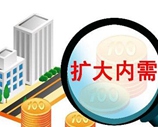 六個"穩(wěn)"穩(wěn)住經濟