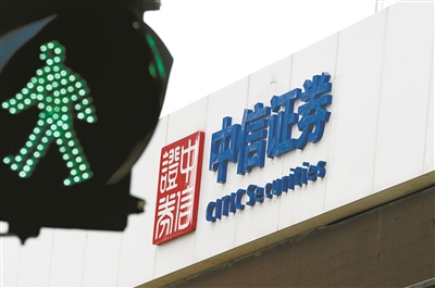 中信證券涉案人員&ldquo;升級&rdquo;總經(jīng)理接受調查