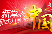 轉型新常態(tài)&ldquo;十三五&rdquo;最關鍵