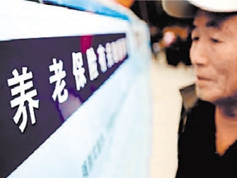養(yǎng)老保險(xiǎn)基金夠不夠花？