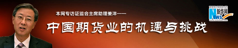 姜洋專訪
