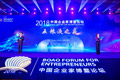 2018中國(guó)企業(yè)家博鰲論壇&ldquo;五糧液之夜&rdquo;