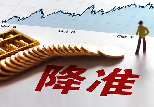 【戰(zhàn)疫&middot;應(yīng)考】央行：定向降準(zhǔn)支持實體經(jīng)濟(jì)發(fā)展 釋放長期資金5500億元