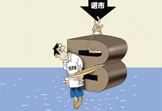 B股改革應趁早