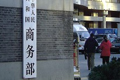 商務(wù)部啟動(dòng)應(yīng)急預(yù)案 保障地震災(zāi)區(qū)市場(chǎng)供應(yīng)