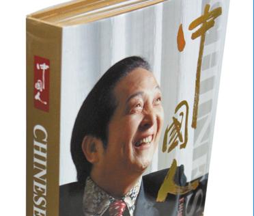 名流環(huán)繞的氣功大師，是個(gè)笑話