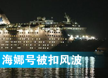 海航遭全球索債殃及&ldquo;池魚&rdquo;