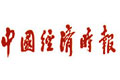 中國經(jīng)濟時報:建統(tǒng)一建設(shè)用地市場信號積極