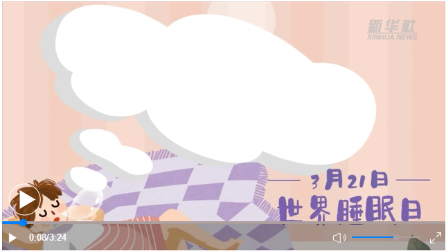世界睡眠日｜何以解&ldquo;困&rdquo;？唯有早睡