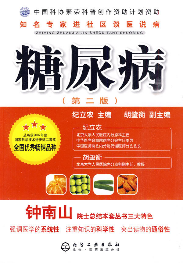 《糖尿?。ǖ诙妫? /></a></td>
</tr>
<tr>
<td height=