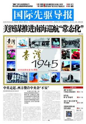 2015年10月23日 第806期 美圖謀推進南海巡航&ldquo;常態(tài)化&rdquo;