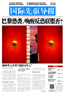 2015年11月20日 第810期 巴黎恐襲，喚醒反恐聯(lián)盟否？