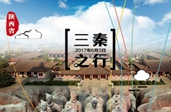 政務(wù)云中國行&mdash;&mdash;陜西篇