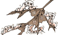 湖南2016年前八月查辦扶貧領(lǐng)域&ldquo;蛀蟲(chóng)&rdquo;254人