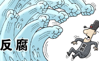 山西省國(guó)土資源廳從嚴(yán)治黨懲治腐?。?27人受處理