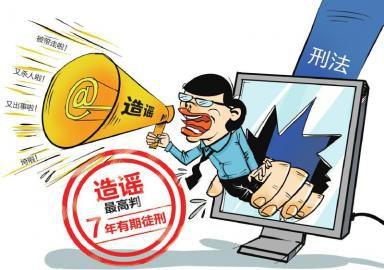 網(wǎng)絡(luò)謠言傷人，真的沒&ldquo;法&rdquo;管？