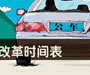 中央國家機關取消一般公務用車