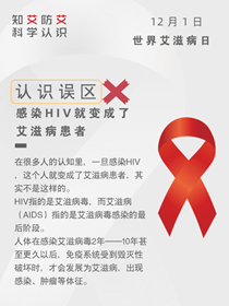 關(guān)于艾滋病，這九種說法都不靠譜
