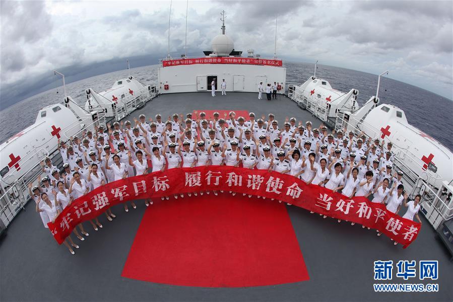 （圖文互動(dòng)）（6）中國之舟，為和平友愛而來&mdash;&mdash;一份來自中國海軍和平方舟號醫(yī)院船的報(bào)告