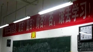 不是高富帥滾去學(xué)習(xí)，這是什么教育？