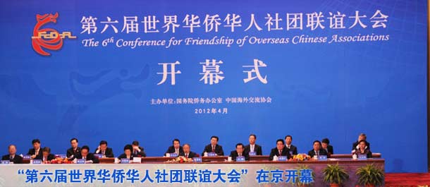 &ldquo;第六屆世界華僑華人社團(tuán)聯(lián)誼大會(huì)&rdquo;在京開幕