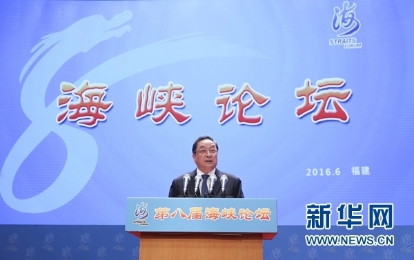 6月12日，第八屆海峽論壇在廈門隆重舉行。中共中央政治局常委、全國(guó)政協(xié)主席俞正聲出席論壇開幕式并致辭。 新華社記者丁林?jǐn)z