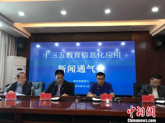 貴州搭建教育精準扶貧系統(tǒng)&ldquo;不讓一個學(xué)生因貧失學(xué)&rdquo;