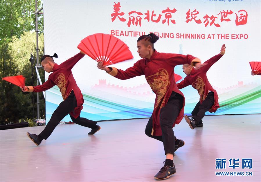 （北京世園會(huì)）（3）北京世園會(huì)迎來(lái)&ldquo;北京日&rdquo;