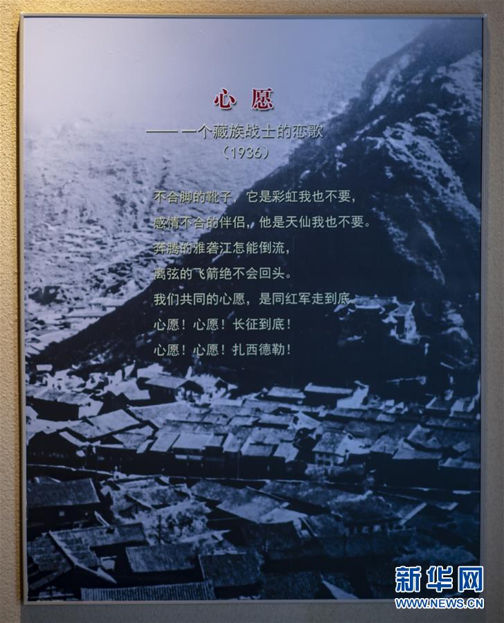 （壯麗70年&middot;奮斗新時代&mdash;&mdash;記者再走長征路&middot;圖文互動）（3）83年前，那群年輕人的詩和遠(yuǎn)方