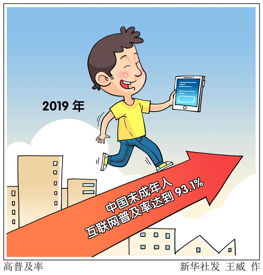 （圖表&middot;漫畫）［社會］高普及率
