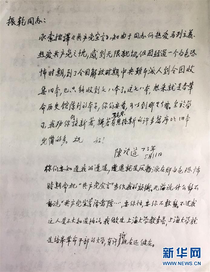 （新華全媒頭條&middot;圖文互動）（4）永恒的明燈&mdash;&mdash;寫在《共產(chǎn)黨宣言》中文首譯本出版100周年之際