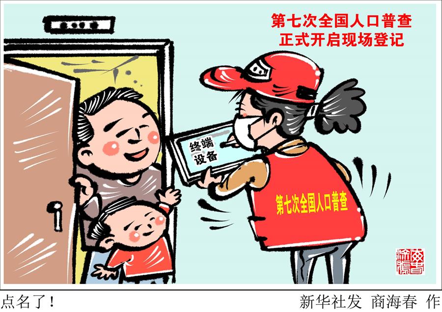 （圖表&middot;漫畫(huà)）［經(jīng)濟(jì)］點(diǎn)名了！