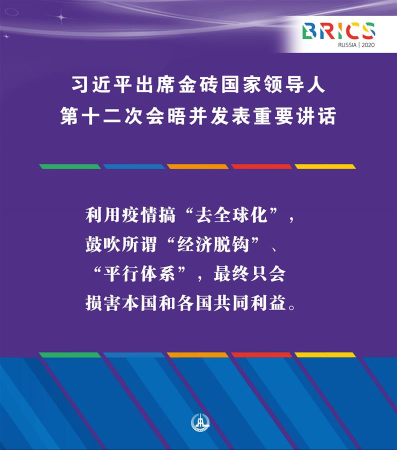 （圖表&middot;海報）［外事］習近平出席金磚國家領導人第十二次會晤并發(fā)表重要講話（8）