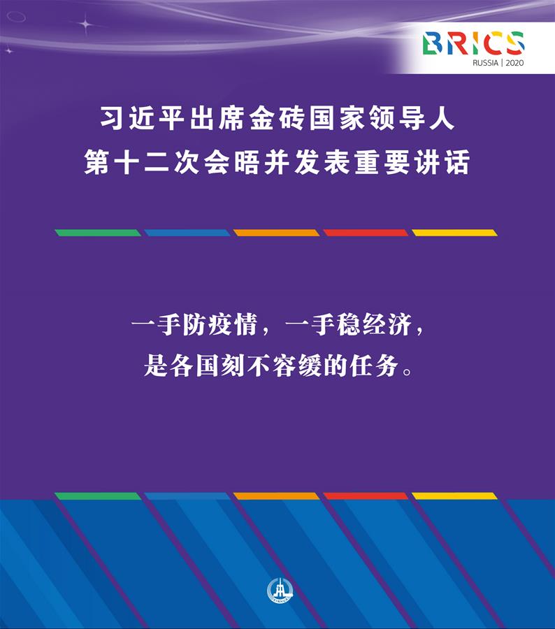 （圖表&middot;海報）［外事］習近平出席金磚國家領導人第十二次會晤并發(fā)表重要講話（7）
