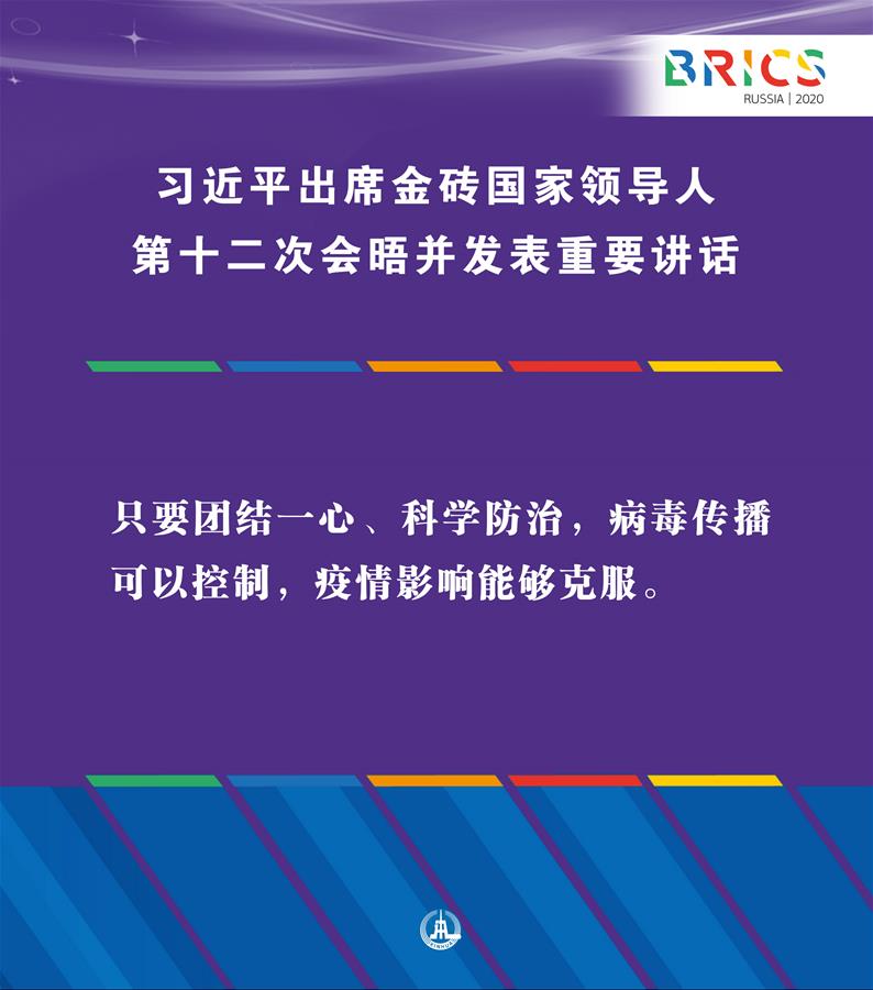 （圖表&middot;海報）［外事］習近平出席金磚國家領導人第十二次會晤并發(fā)表重要講話（5）
