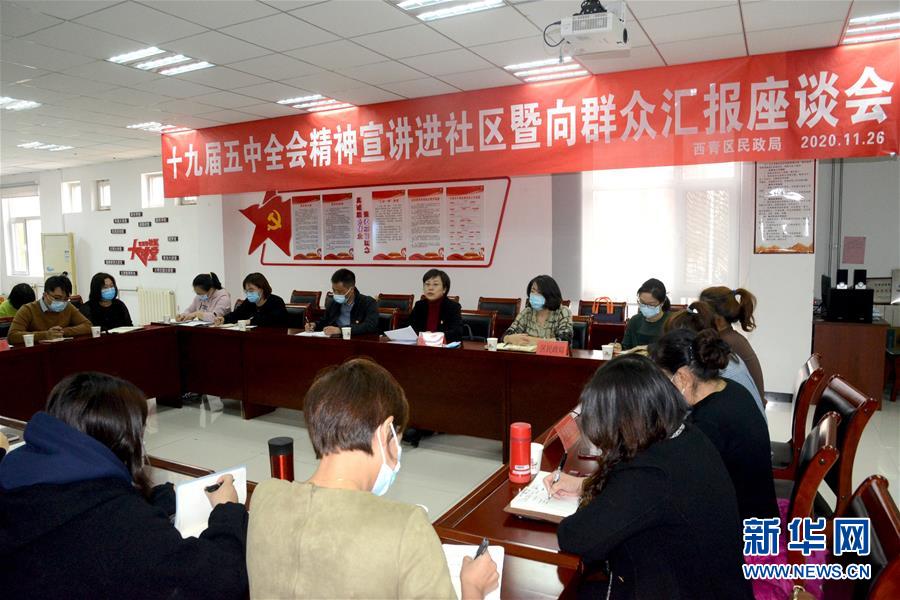 （五中全會精神在基層&middot;圖文互動）（2）天津、福建、廣東、云南等地創(chuàng)新形式讓黨的十九屆五中全會精神&ldquo;飛入尋常百姓家&rdquo;