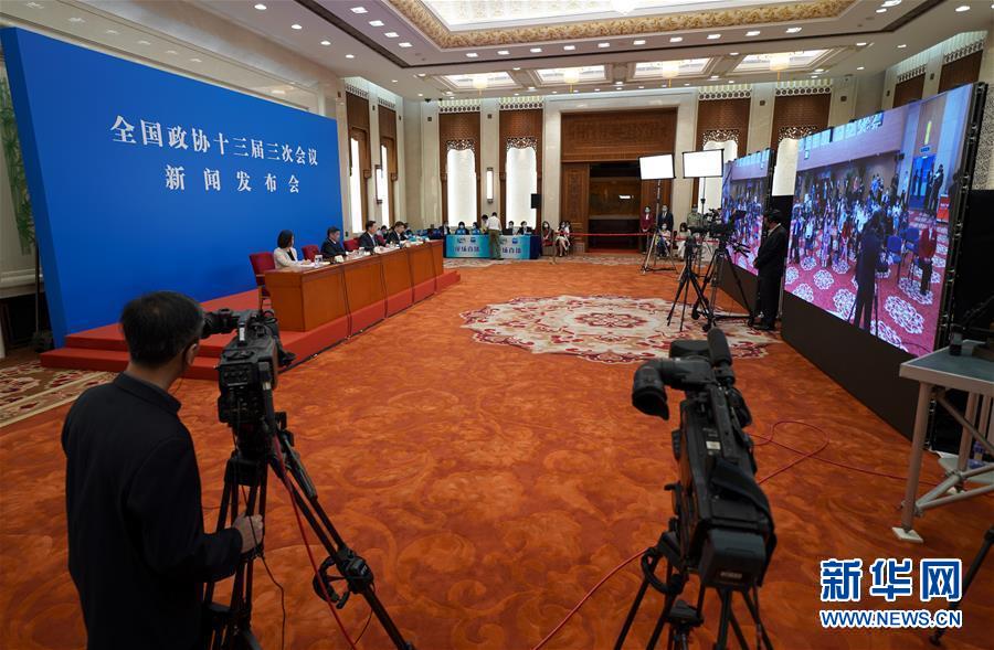 （兩會(huì)&middot;XHDW）（5）全國政協(xié)十三屆三次會(huì)議舉行新聞發(fā)布會(huì)