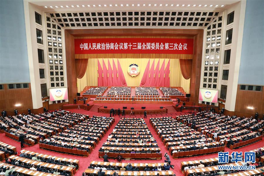 （兩會(huì)&middot;XHDW）（15）全國(guó)政協(xié)十三屆三次會(huì)議舉行閉幕會(huì)