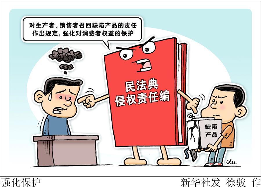 （新華全媒頭條&middot;兩會(huì)特別報(bào)道&middot;圖文互動(dòng)）（9）新時(shí)代的人民法典&mdash;&mdash;《中華人民共和國(guó)民法典》誕生記