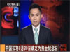 我國(guó)擬將9月30日定為烈士紀(jì)念日