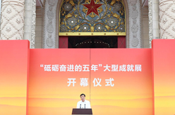 劉云山出席&ldquo;砥礪奮進(jìn)的五年&rdquo;大型成就展開(kāi)幕式并講話(huà)