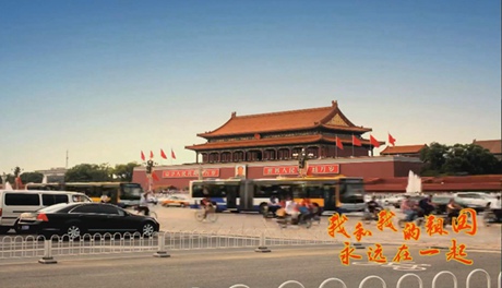 我和我的祖國，永遠在一起！