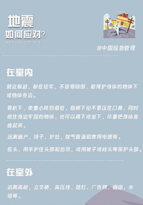 地震如何應(yīng)對(duì)？